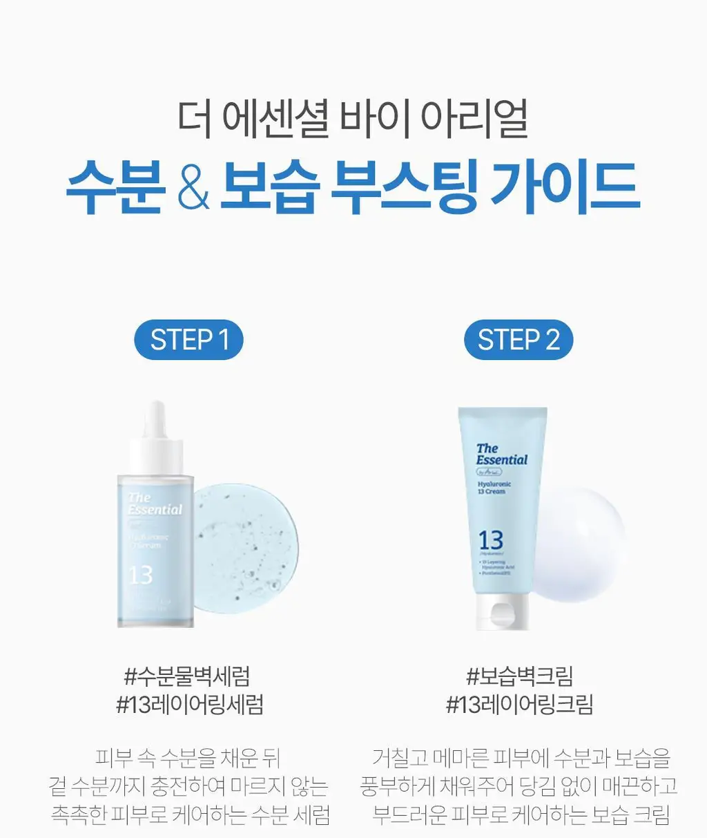 [NEW] 더 에센셜 바이 아리얼 히알루로닉 13 크림 100ml 상세페이지 44